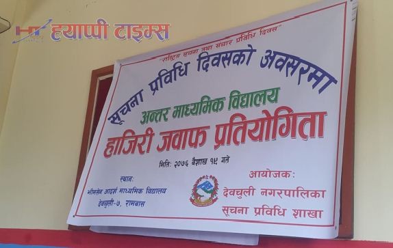 अन्तर माध्यमिक बिध्यालय हाजिरीजवाफ प्रतियोगितामा भीमसेन प्रथम