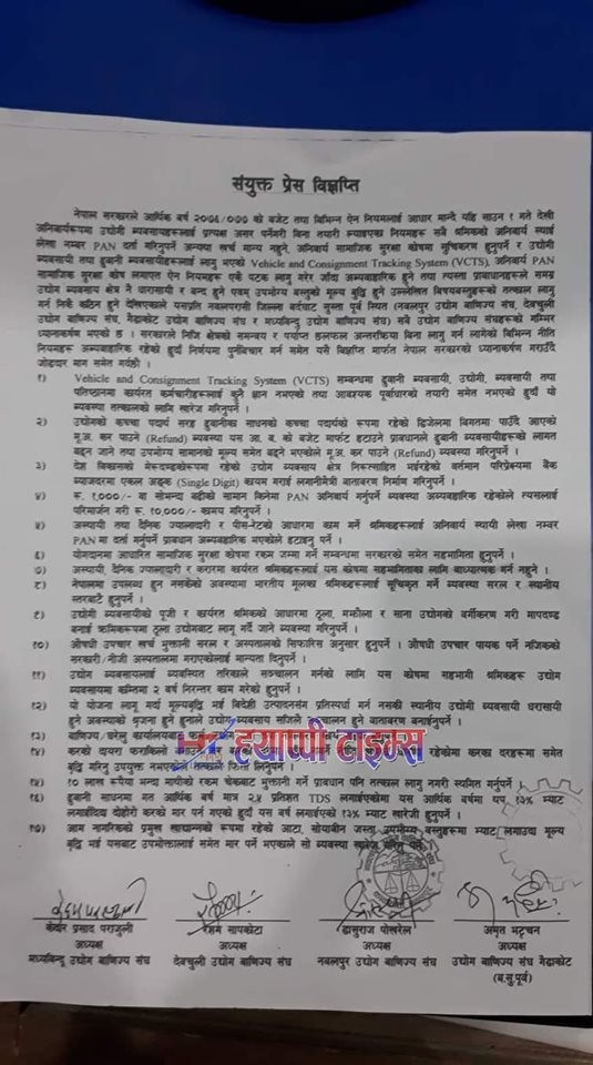 बिना तयारि ल्याइएका नियमहरु प्रति नवलपुरका चार उद्योग बाणिज्य संघको ध्यानाकर्षण