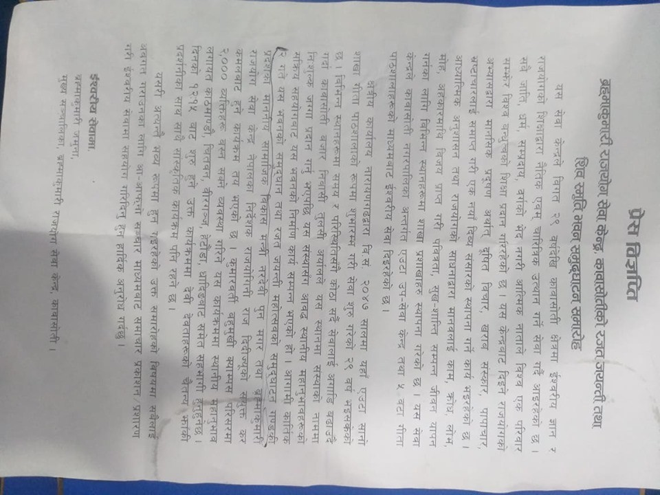 ब्रह्माकुमारी राजयोग सेवा केन्द्रको भवन र रजत जयन्ती महोत्सवको कार्तिक २ गते समुद्घाटन हुने