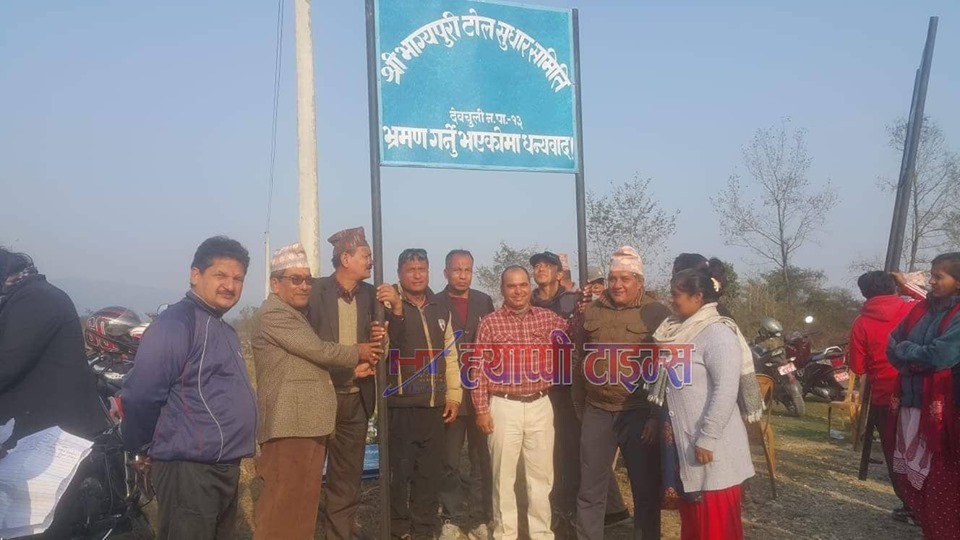 देवचुलीमा ७  टोल सुधार समितिको नामकरण सम्पन्न