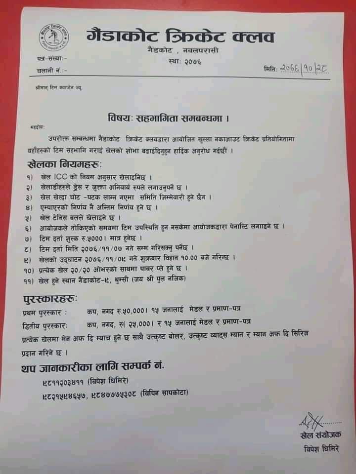 गैडाकोट क्रिकेट क्लबद्वारा खुल्ला नकआउट क्रिकेट प्रतियोगीता हुने