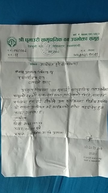 घुमाउरी सामुदायीक वनको साधारणसभा हुने