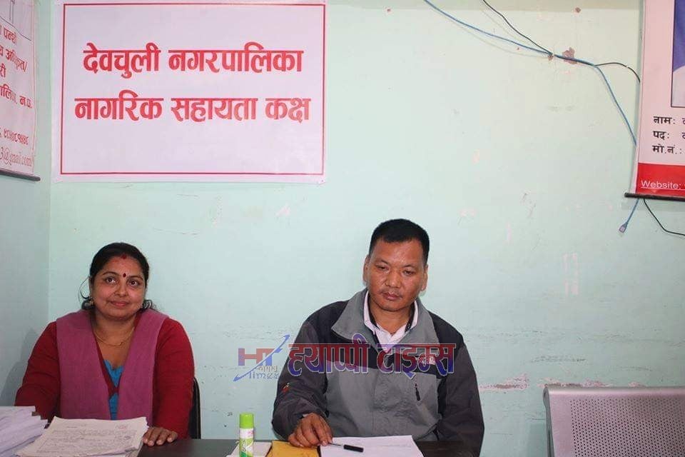 देवचुली नगरपालिकामा नागरिक सहायता कक्ष संचालनमा