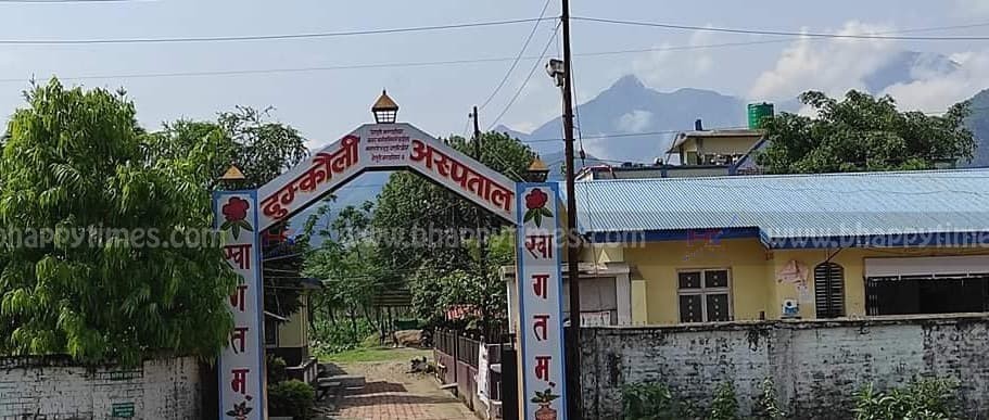 दुम्कौली कोभिड अस्पतालमा हाल सम्म ३१ जना बिरामीले सेवा लिए