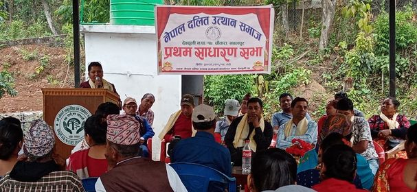 नेपाल दलित उत्थान समाज देवचुलीको प्रथम साधारण सभा सम्पन्न