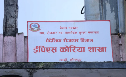 सिप बिल्डिङका १८ जनाले मात्र ईपीएसका लागि आवेदन दिन पाउने