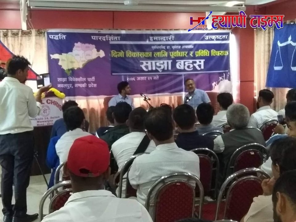 साझा विवेकशीलको नगर संयोजक घोषणा गर्दै साझा बहस सम्पन्न