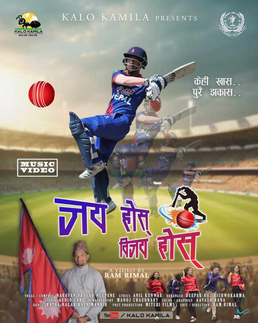 नेपाली क्रिकेट टिम प्रति समर्पित 'जय होस् विजय होस्' गीतको म्युजिक भिडियो सार्वजनिक